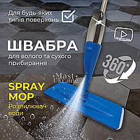 Універсальна швабра Spray Mob 3в1 з розпилювачем води, для волого та сухого прибирання Блакитна AND-1004-Blue