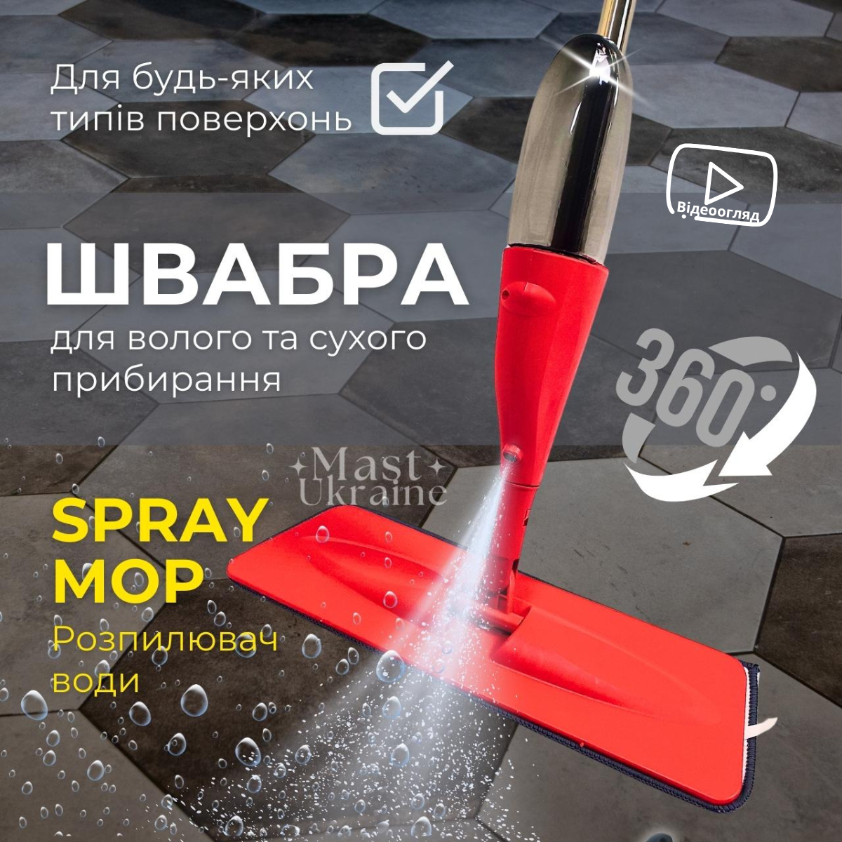 Універсальна швабра Health Spray Mob 3в1 з розпилювачем води та насадкою для миття вікон, AND-1004-Red