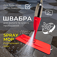 Універсальна швабра Health Spray Mob 3в1 з розпилювачем води та насадкою для миття вікон, AND-1004-Red