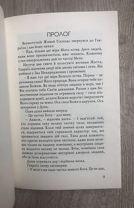 Про трьох царів. Досвід скрушеного серця Джин Едвардс, фото 2