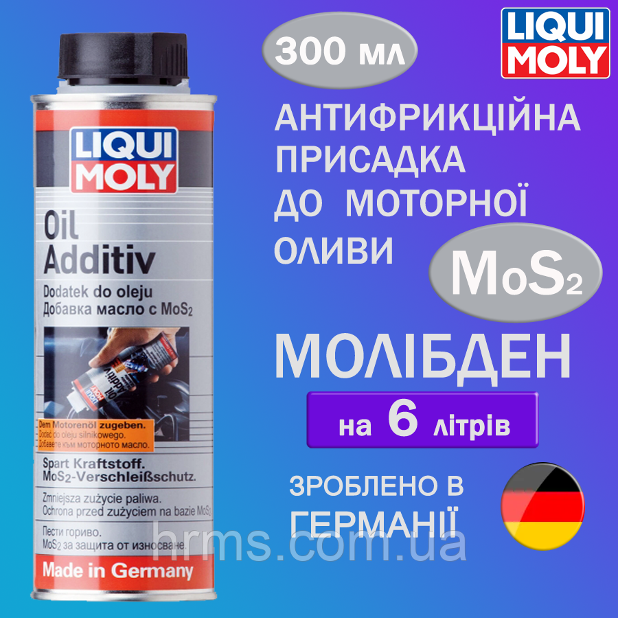 Протизносна присадка для двигуна - Oil Additiv 0.3л з Молібденом // Liqui Moly Ликві Молі молібден