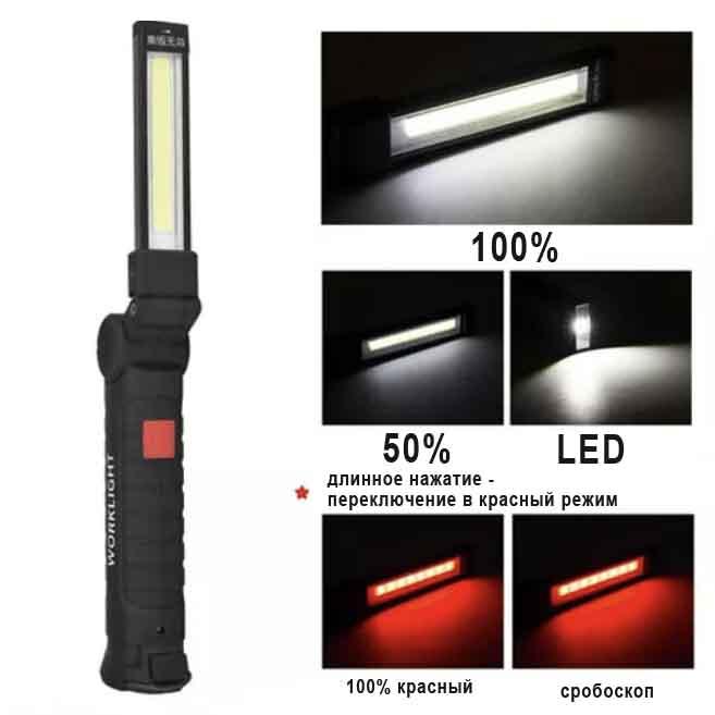 Ліхтар WORKLIGHT W51-SMD+COB (white+red) Li-Ion акумулятор, поворот180º+180º, магніт, затискач, гак, ЗУ microUSB, фото 1
