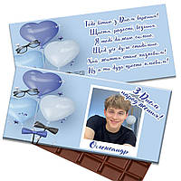 Шоколадка з фото чоловікові, синові, брату (текст напишемо будь-якою)