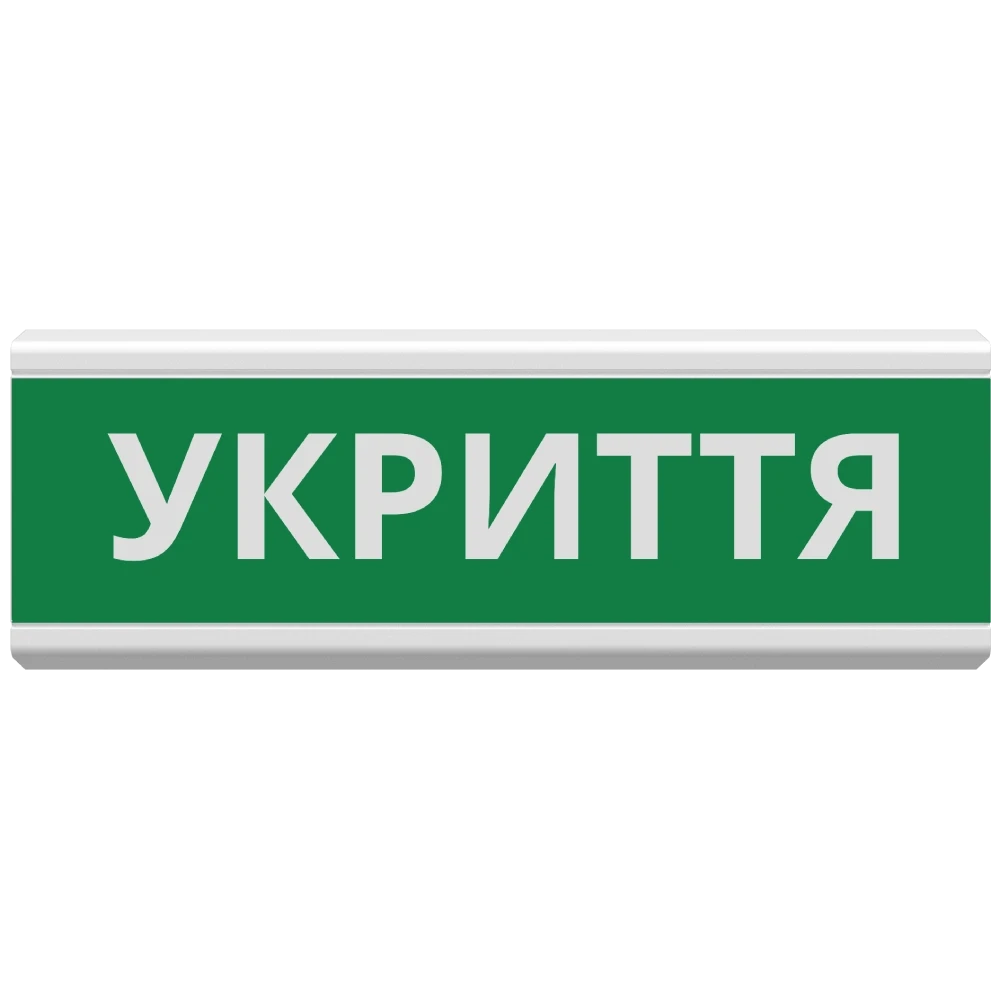 Tiras ОС-6.22 (12/24V) "УКРИТТЯ" Покажчик пожежний світловий Тірас