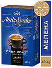 Кава мелена Ambassador Dark Roast суміш арабіки та робусти 450 г., фото 4