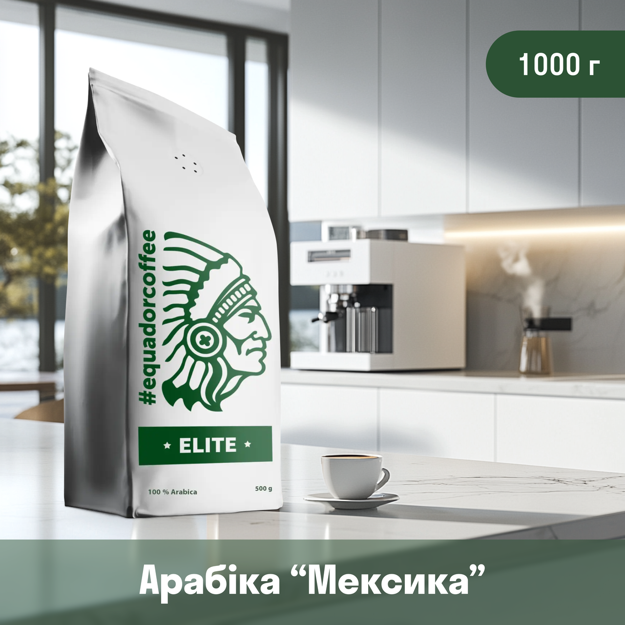 Кава арабіка Мексика для кавомашини 1 кг