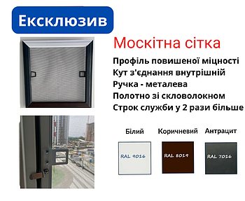 Москітна сітка від комах ЕКСКЛЮЗИВ Біла