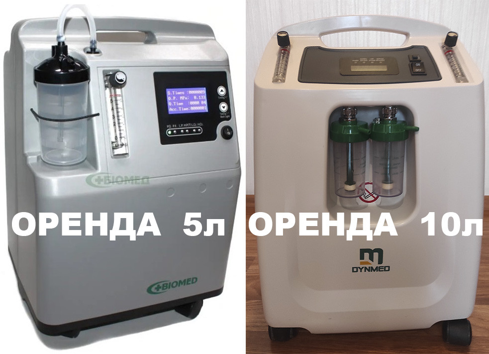 Оренда кисневого концентратора