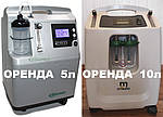 Оренда кисневого концентратора