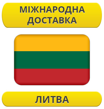 Міжнародні Перевезення: Літва / з Литви / до Литви