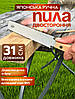 Японська ручна двостороння пилка 31 см JP-31, фото 2