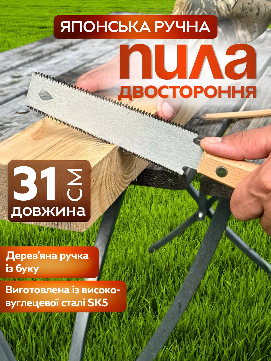 Японська ручна двостороння пилка 31 см JP-31
