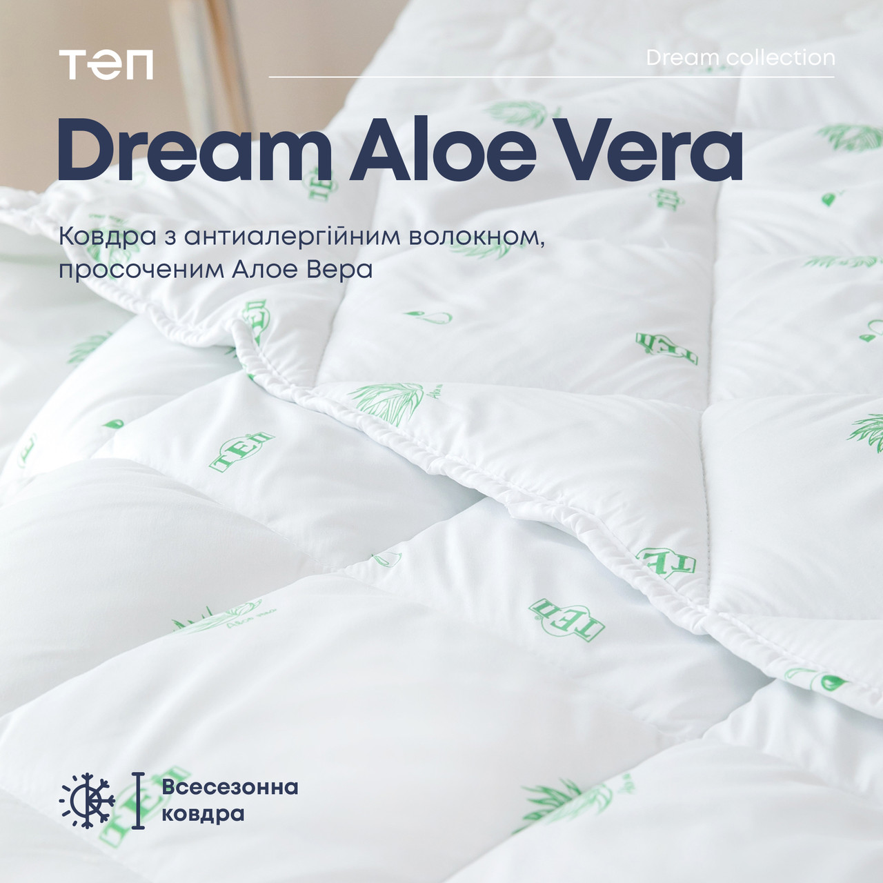Ковдра "DREAM COLLECTION" ALOE VERA 180*210 см металізована друк