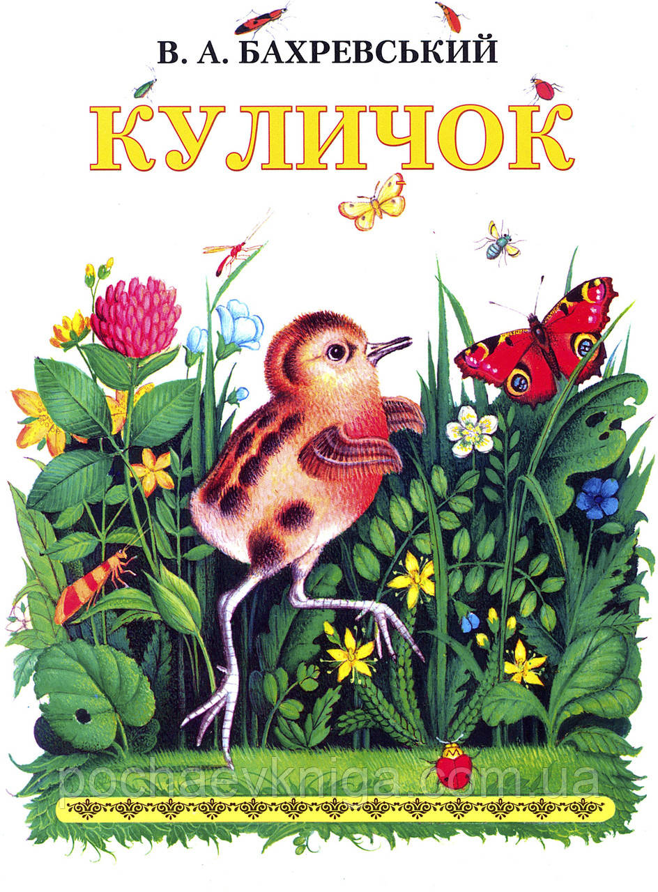 Кулічок, фото 1