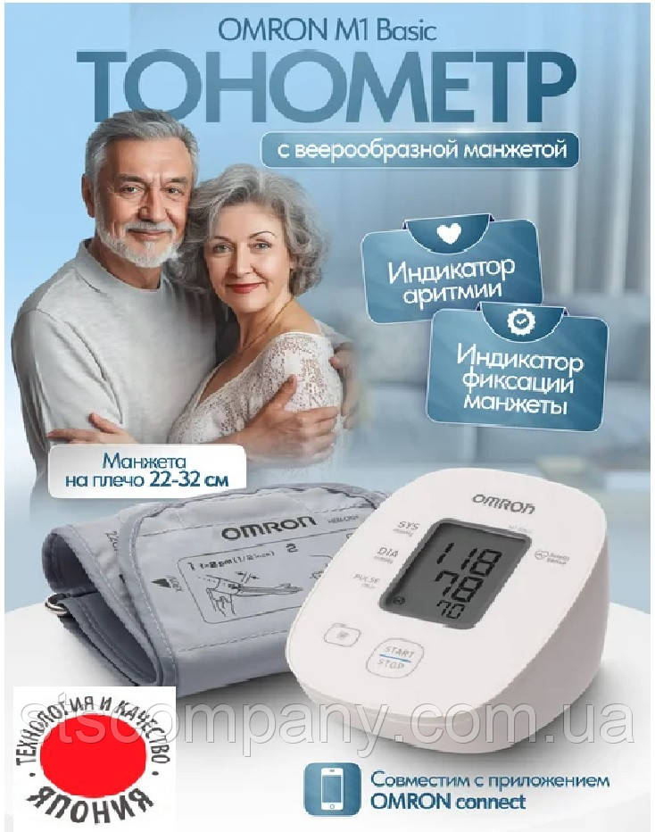 Тонометр  Omron M1 Basic HEM-7121J- AF