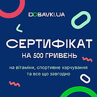 Подарунковий сертифікат DOBAVKI.UA (500 грн)