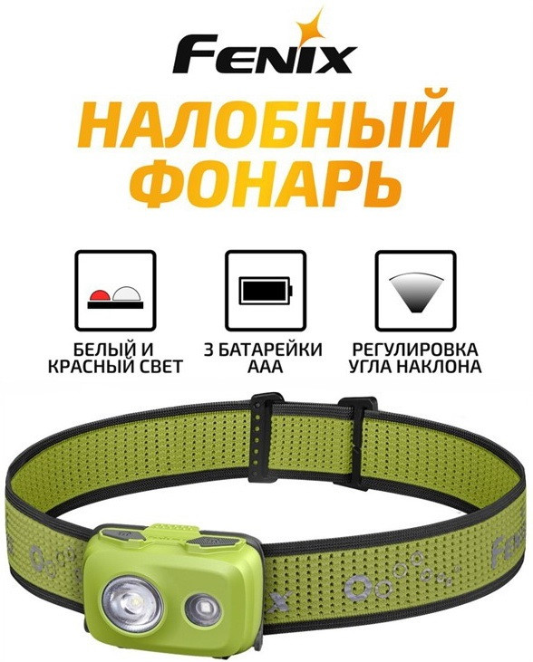 Налобний ліхтар Fenix HL16 з червоним світлом (450LM, Luminus SST20 + SMD 2835, 200 годин, 3x AAA)