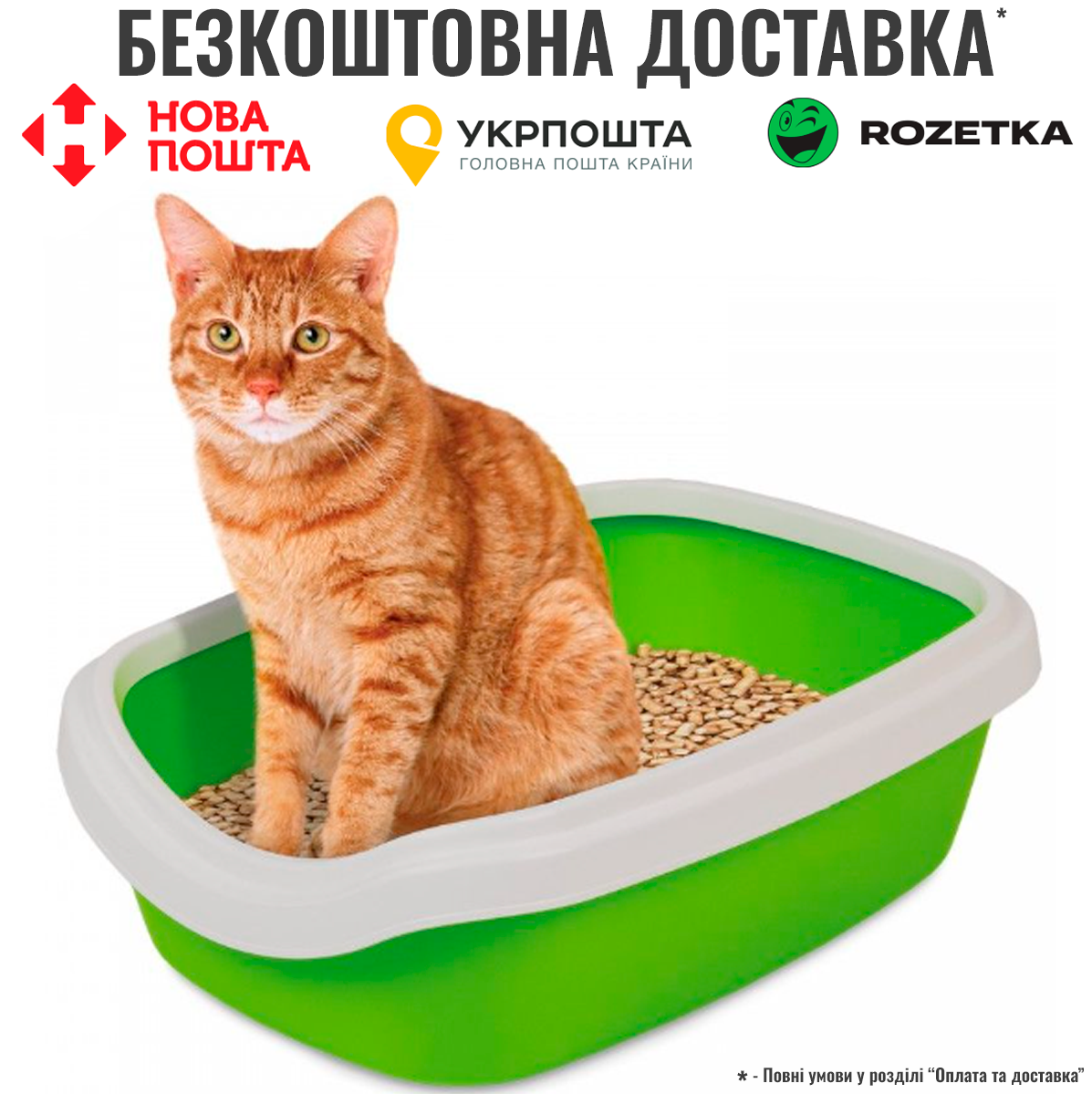 Туалет Природа «Comfort M» для котів, 41х30х13,5 см (лайм)