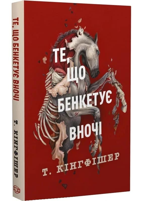 Те, що бенкетує вночі. Клятвений солдат. Книга 2