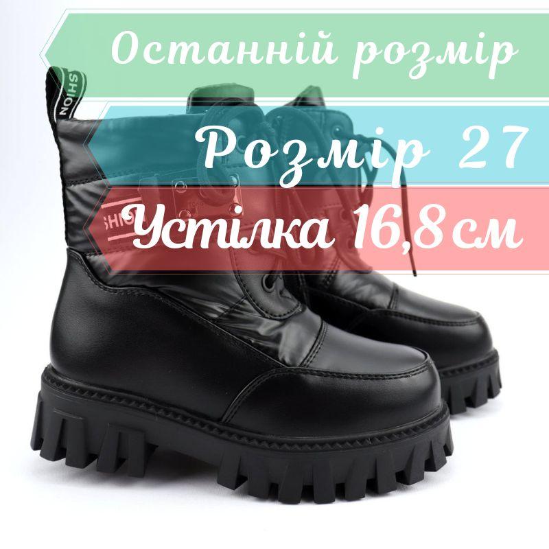 Чорні черевики зимові для дівчинки на овчині тм Том.м  розмір 27 - устілка 16,8 см