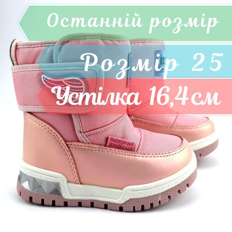 Рожеві дутики на липучці для дівчинки тм Том.м розмір 25 - устілка 16,4 см