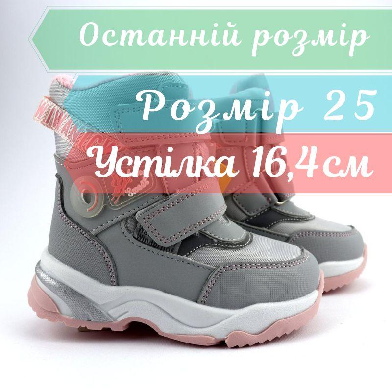 Сірі термо черевики для дівчинки на липучках тм Том. м розмір 25 - устілка 16,4 см