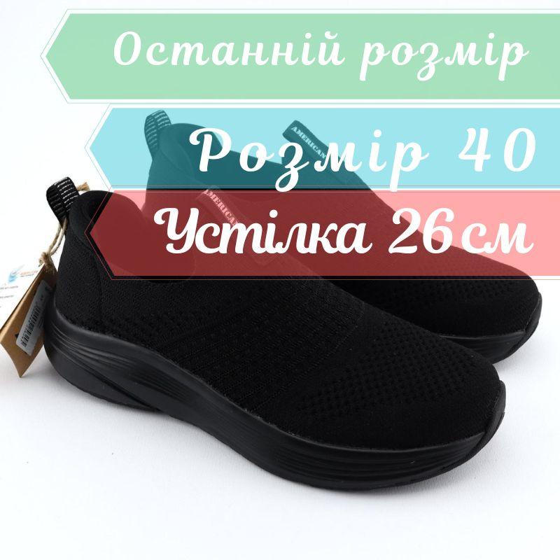 Чорні підліткові текстильні кросівки з устілкою Memory Foam American Club розмір 40 - устілка 26 см