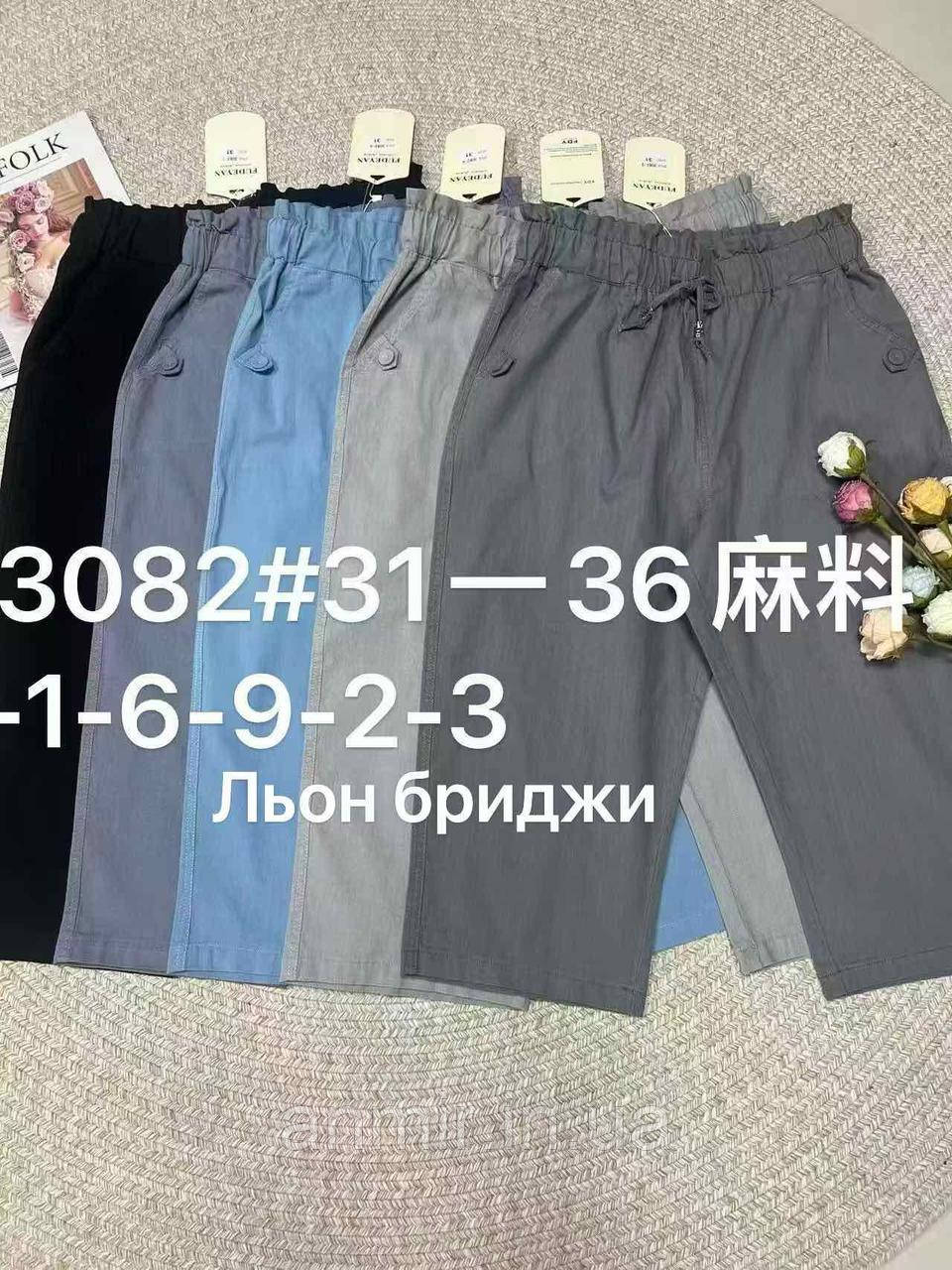 Бриджі жіночі льон на гумці батал 31-36, колір уточнюйте під час замовлення