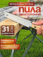 Японська ручна двостороння пила 31 см JP-31