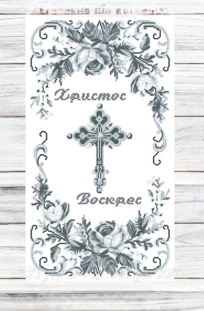 Заготовка для вишивки Великодній рушник РП-25/6 (Модна Вишивка)