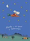 Корисні навички. Заробляй! Книжка про зайчуню, яка розуміється на грошах. 4–7 років, фото 2
