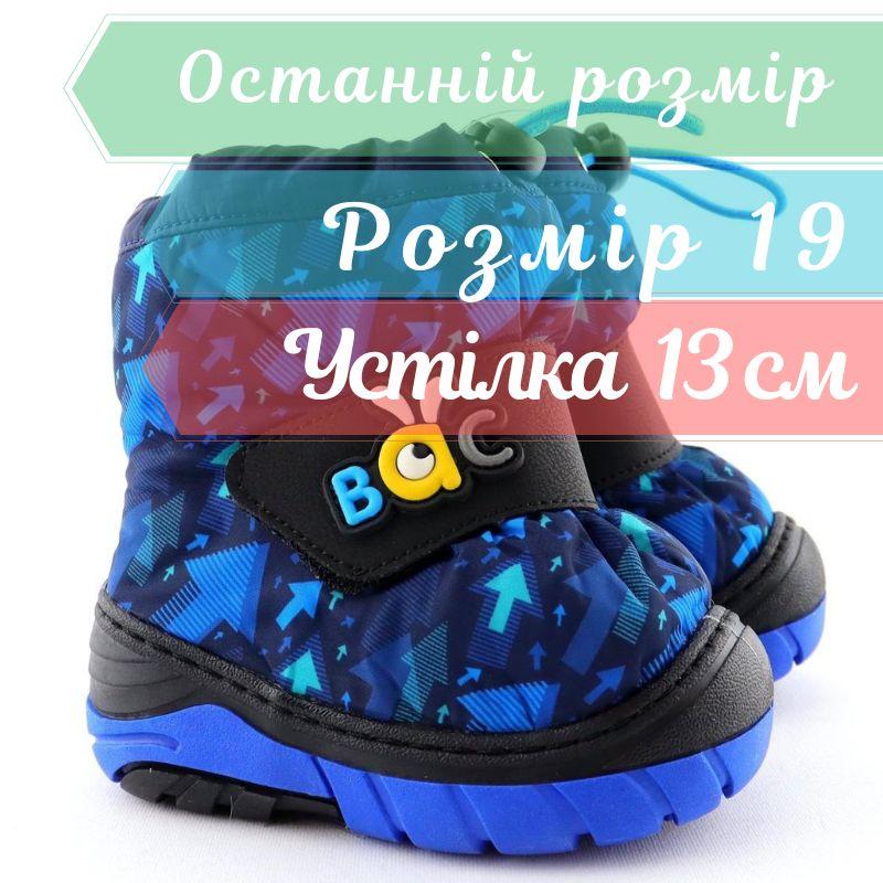Термо чоботи на хлопчика сині дутики світні waterproof тм Том.м розмір 19 - устілка 13 см