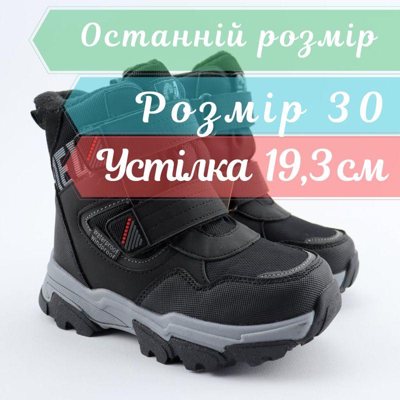 Чорні мембранні термо черевики на хлопчика тм Том.м розмір 30 - устілка 19,3 см