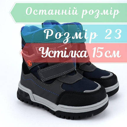 10807B Сині мембранні термо черевики на овчині для хлопчика тм Том.м розмір 23 - устілка 15 см, фото 1