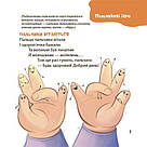 Матусина бібліотечка.Віршенята для вправних рученят.Пальчикові,будівельні та інші ігри для розвитку дрібної моторики малят.2–3, фото 7