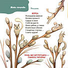 Матусина бібліотечка. Віршенята-загадки для малят. 3–5 років, фото 4