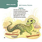 Матусина бібліотечка. Віршенята-загадки для малят. 3–5 років, фото 6