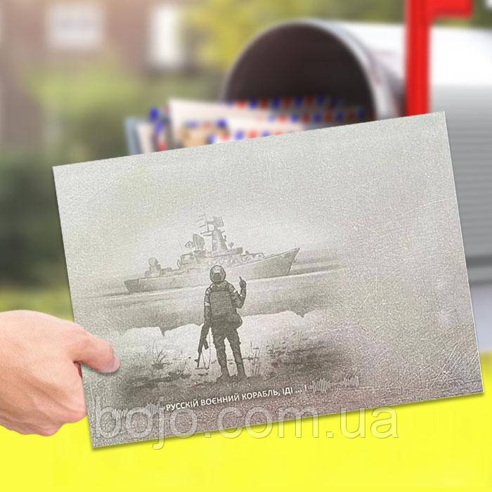 Конверт паперовий  Русский воєнний корабель... всьо, 110х220 мм