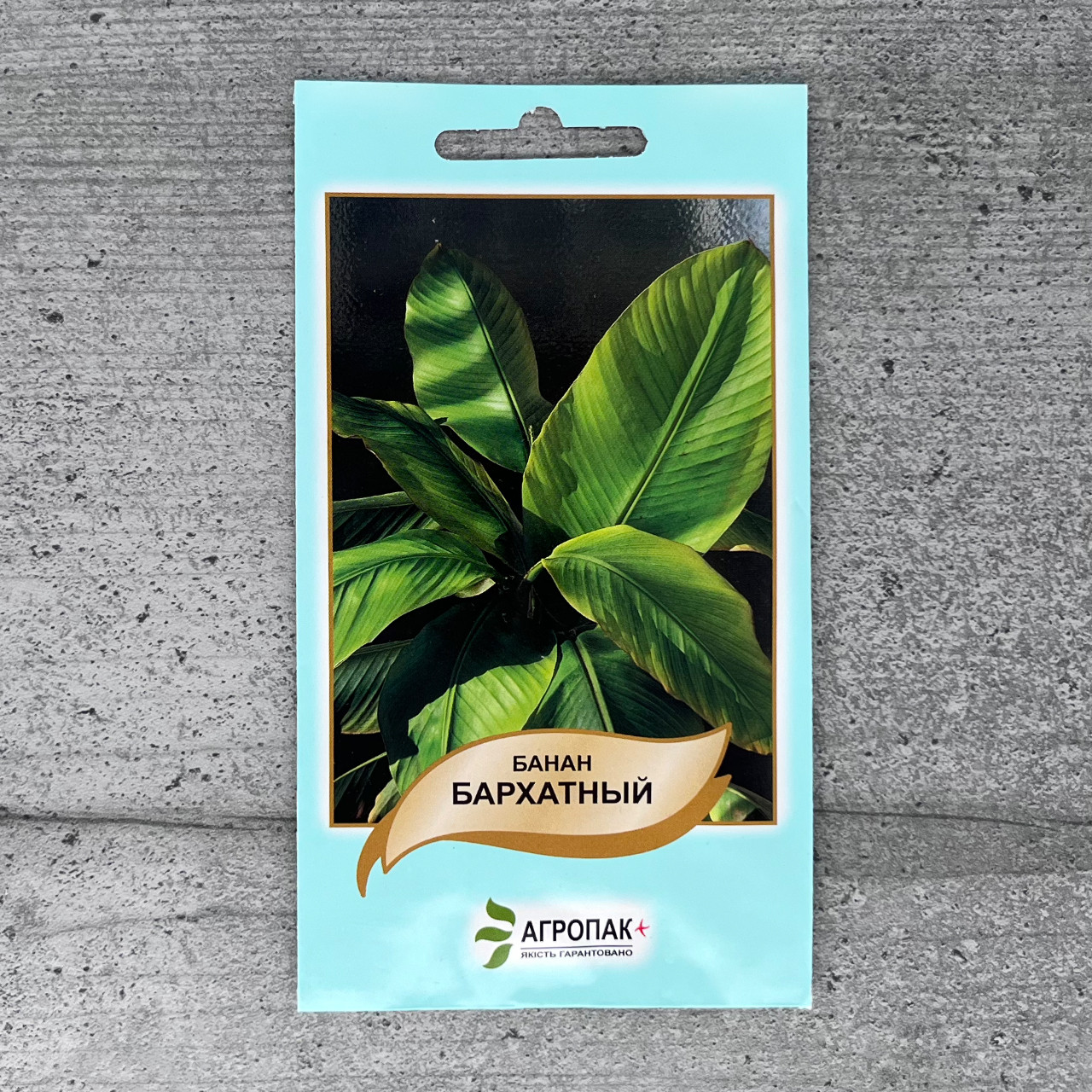 Банан бархатний 5 шт насіння пакетоване Агропак, фото 1