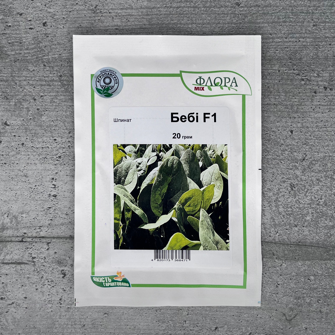 Шпинат Бебі F1 20 г насіння пакетоване Агропак, фото 1