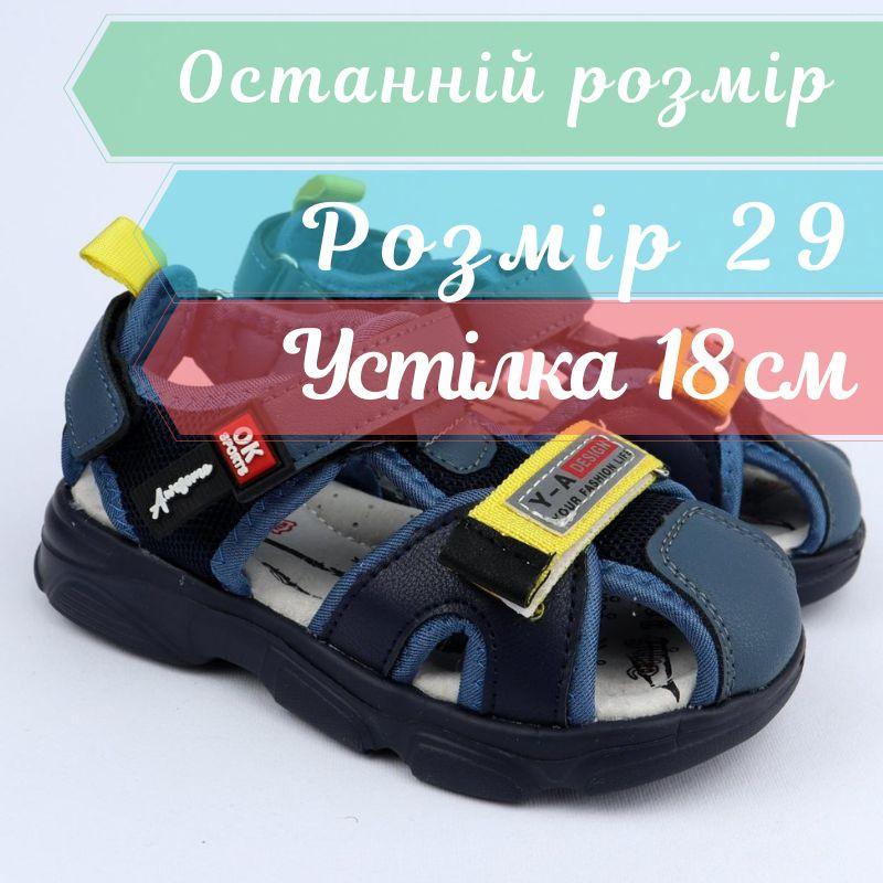 Спортивні босоніжки для хлопчика із закритим носком Том.М