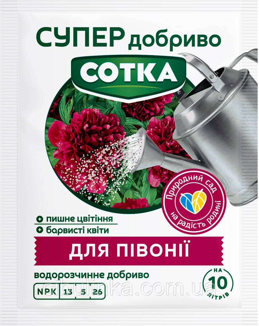 Добриво Супер для півоній Сотка 20 г