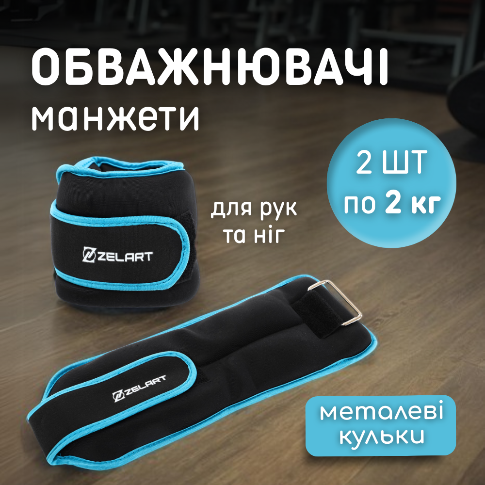 Обтяжувачі для ніг, обважнювачі для фітнесу, обтяжувачі для рук і ніг, браслет обважувач Hechpro (FI-5732-4)