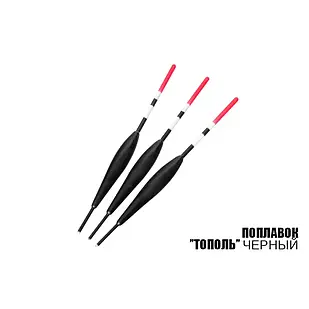 Поплавець "Тополь" ПрофМонтаж 3 г Чорний