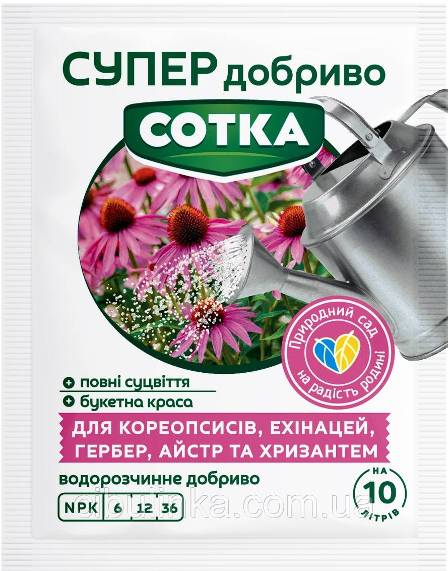 Добриво Супер для кореопсисів, ехінацей, гербер, айстр і хризантем Сотка 20 г