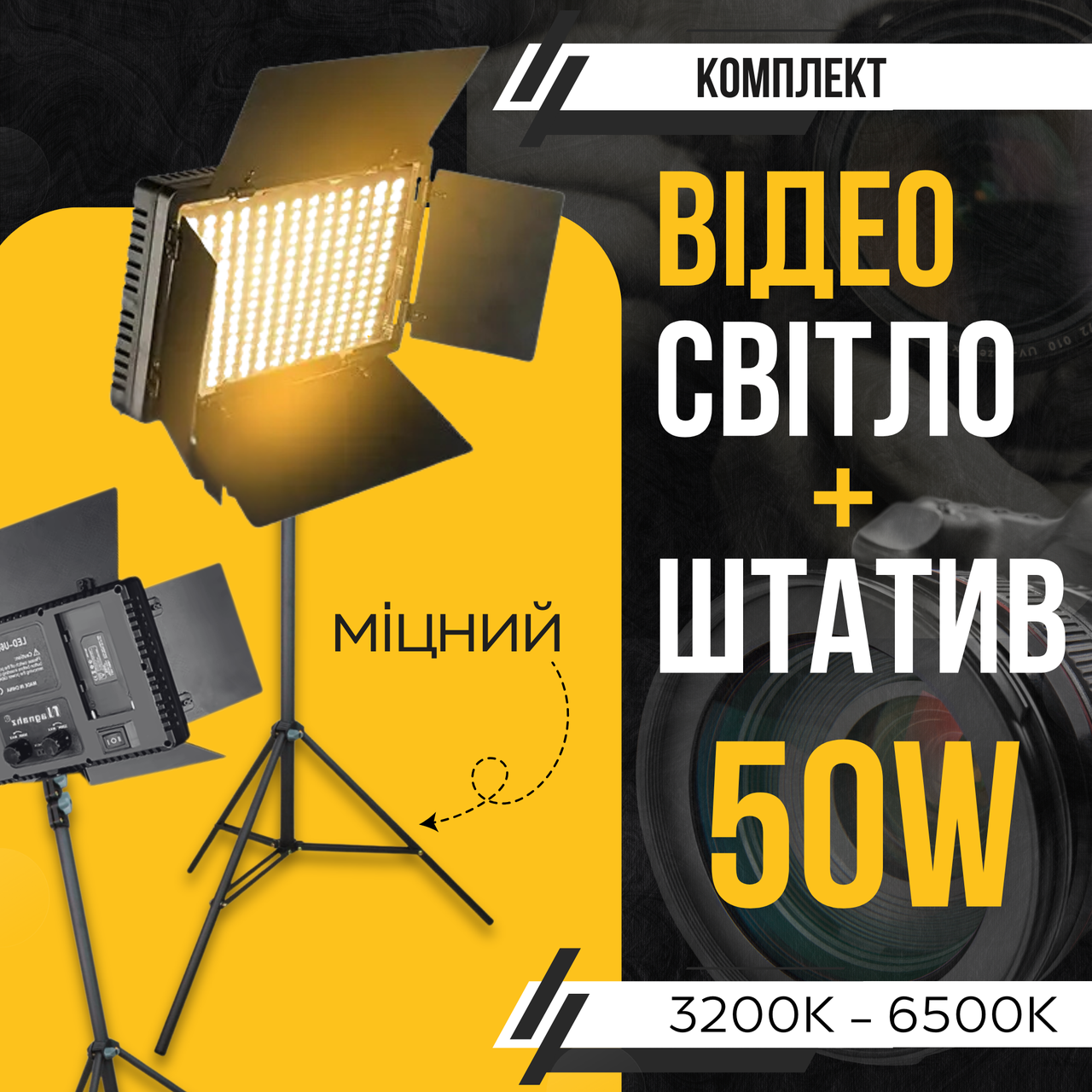 Професійне відеосвітло U800+ 50W + Штатив посилений Veron 2.1 м, LED-лампа для фото та відео