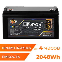Акумулятор LP LiFePO4 12,8V - 160 Ah (2048Wh) (BMS 80A/40А) пластик для ДБЖ
