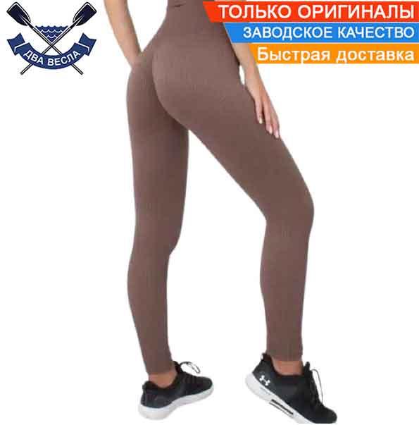 Безшовні легінси L/XL LEGGINGS RIB Deep Taupe спортивні легінси з пуш апом лосини легінси в рубчик, фото 1
