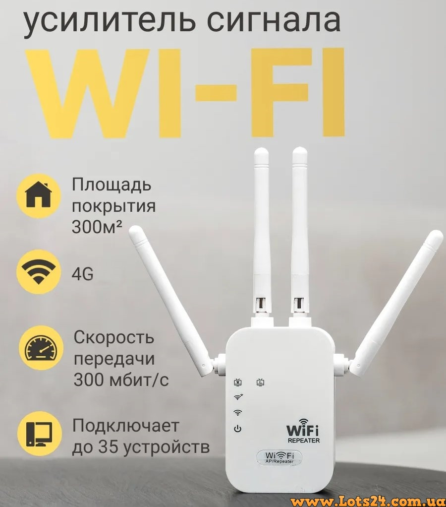 WiFi репітер підсилювач сигналу ретранслятор wi-fi роутер 300Мбіт/с Розширення Покриття Усунення Мертвих Зон 802.11 b/g/n 4 антени