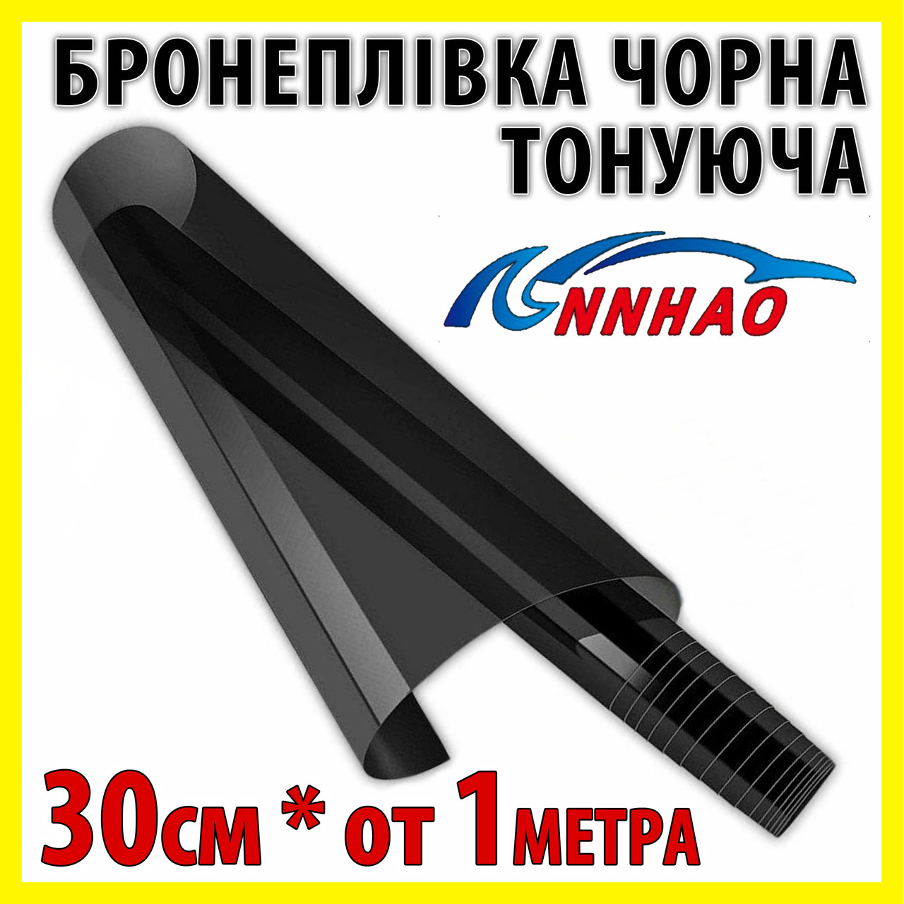 Автоплівка захисна Annhao глянсова чорна 30x100 см прозора броні ударостійка